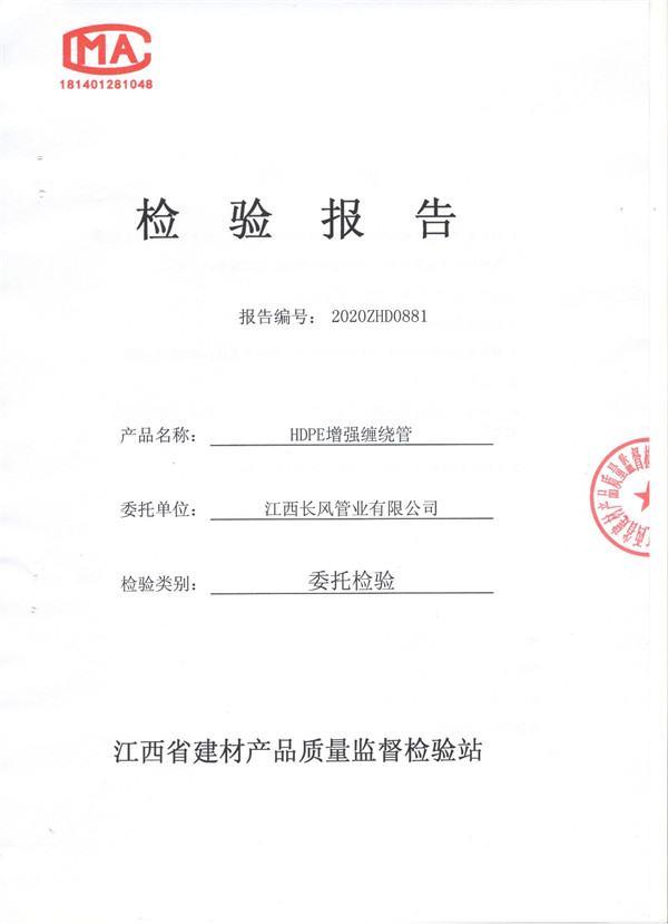 檢驗（yàn）報告