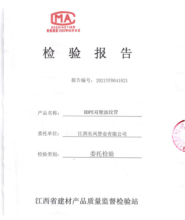 檢驗報（bào）告