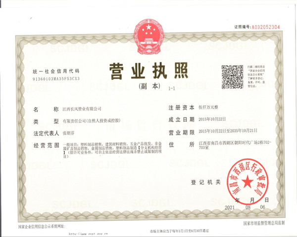 營業執照（zhào）