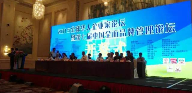 蝴蝶影视機械（福建）有限公司亮相“2015全球（qiú）華人企業家論壇暨第七屆中國全麵品牌（pái）管理論壇”