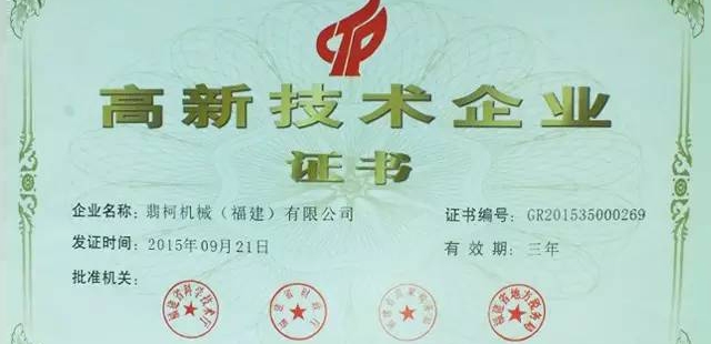 熱烈祝賀（hè）蝴蝶影视機械被評定為高新技術企業